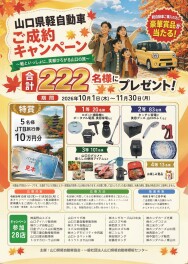 ★山口県軽自動車ご成約キャンペーン☆