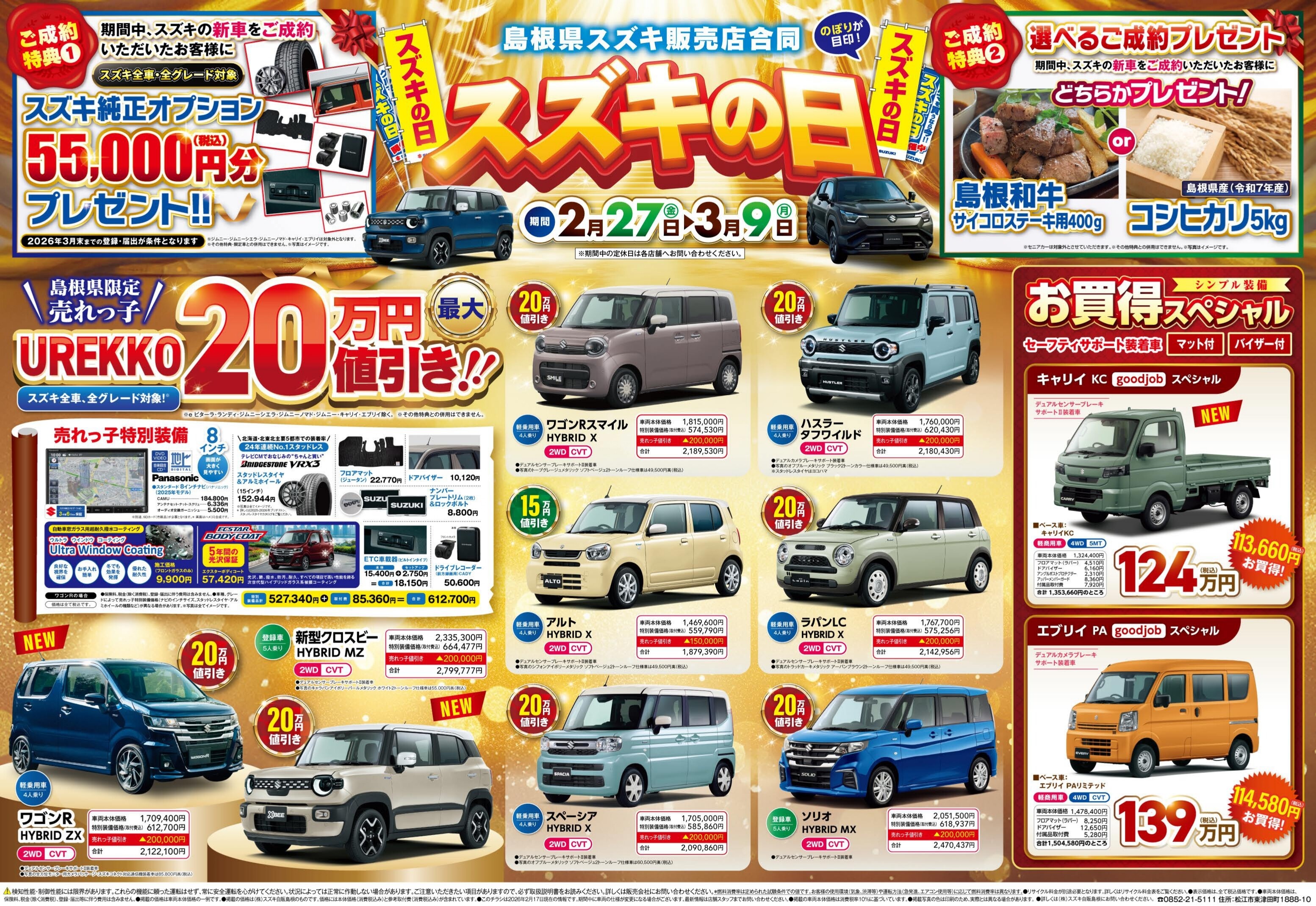 スズキの日！！！！開催☆彡｜イベント/キャンペーン｜お店ブログ