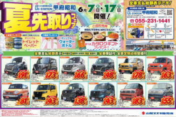 2024年6月7日(金)折込チラシ掲載（中古車　展示会のお知らせ）