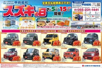 2024年7月5日(金)折込チラシ掲載（中古車　展示会のお知らせ）