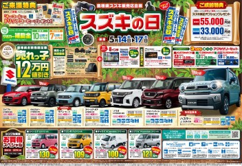 【5/14～17】販売店合同スズキの日開催します！