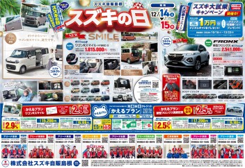 スズキの日♪