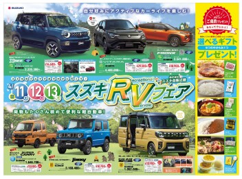 RVフェア開催！！