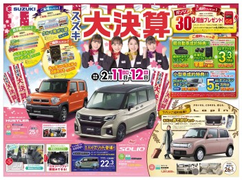 ２月11日(土)折込チラシ　掲載 （新車・中古車展示会のお知らせ)