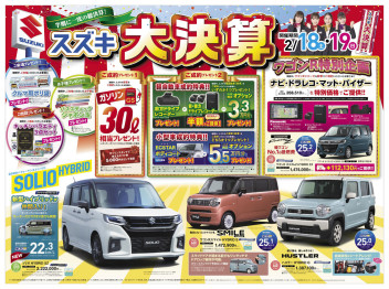 ２月18日(土)折込チラシ　掲載 （新車展示会のお知らせ)