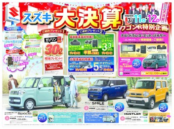 3月11日(土)折込チラシ　掲載 （新車展示会のお知らせ)