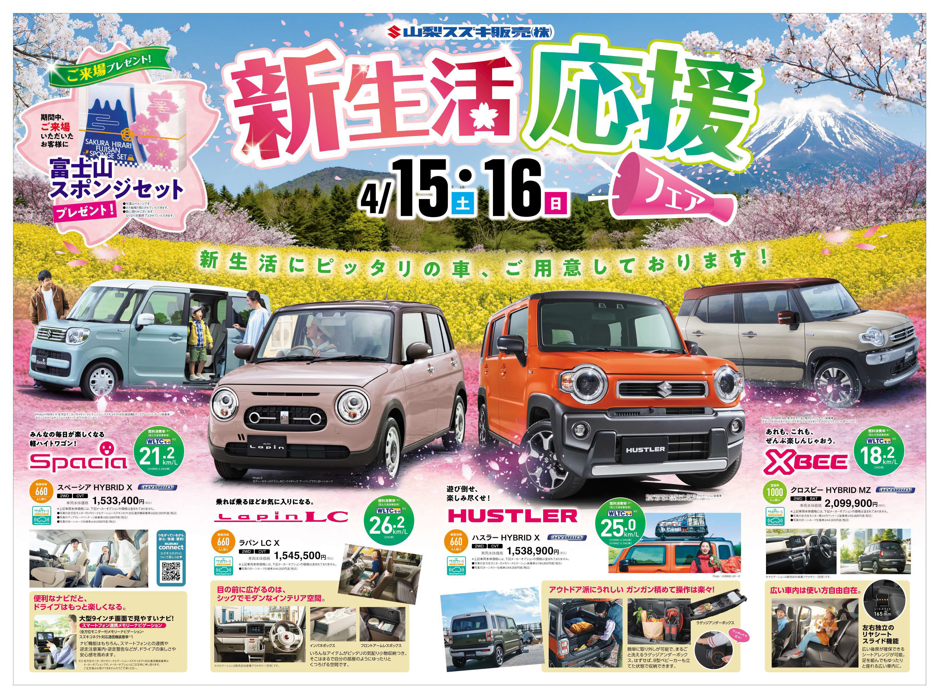 4月15日(土)折込チラシ 掲載（新車展示会のお知らせ)｜イベント