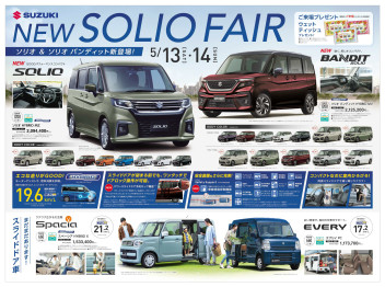 5月13日(土)折込チラシ　掲載（新車・中古車展示会のお知らせ)