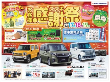 6月17日(土)折込チラシ　掲載（新車展示会のお知らせ)