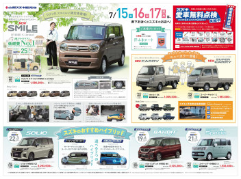 7月15日(土)折込チラシ　掲載（新車展示会のお知らせ)