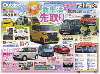 11月12日(土)新聞折り込みチラシ（新車展示会のお知らせ)