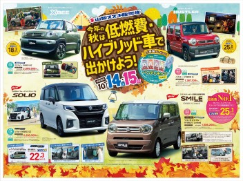 10月14日(土)山日　朝刊チラシ掲載（新車展示会のお知らせ)