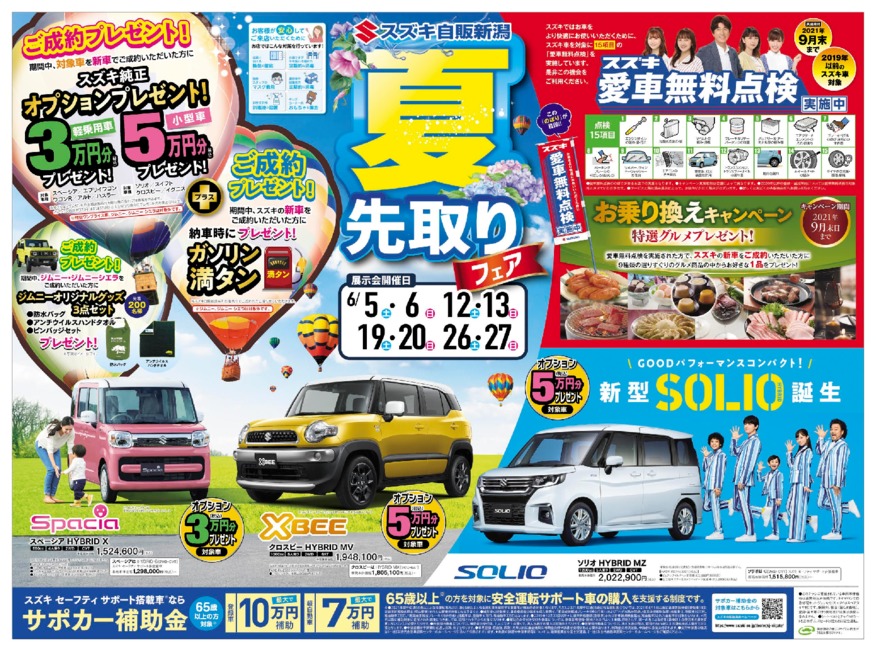 ☆夏先取りフェア☆
