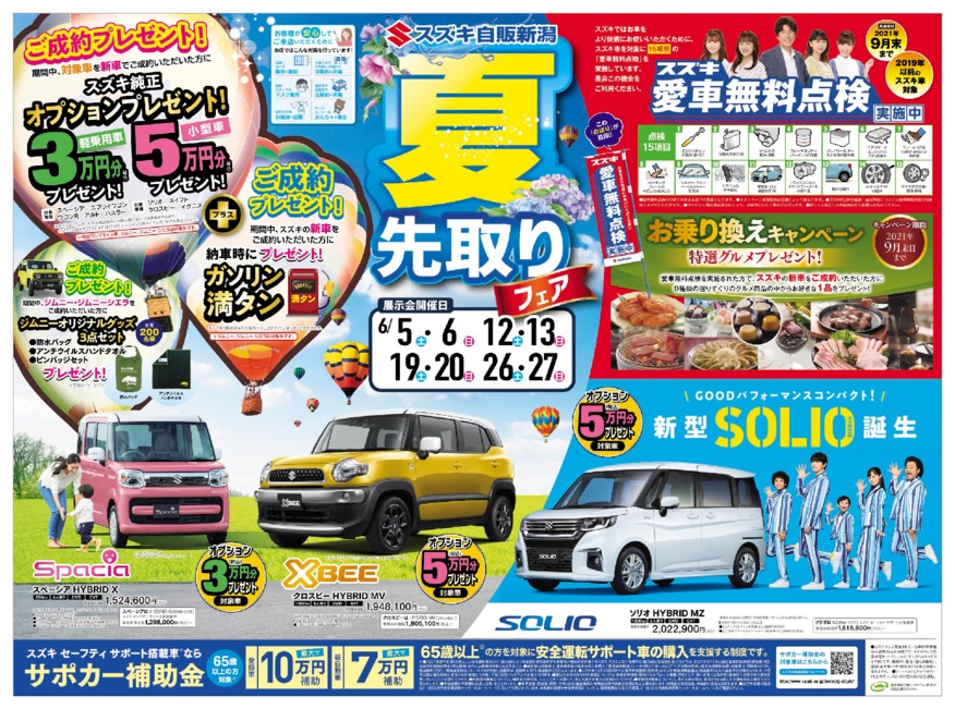 ☆☆夏先取りフェアと愛車無料点検☆☆