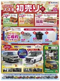 スズキの初売り3日から