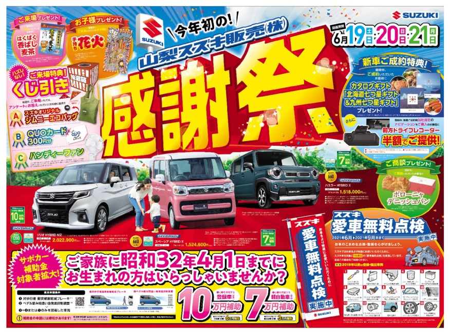 ６月１９日(土)新聞折り込みチラシ（感謝祭のお知らせ）