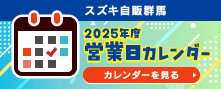 【おすすめ】2025年度営業カレンダー