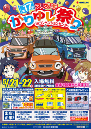 かりゆし祭りINアリーナ名護店まであと１日！
