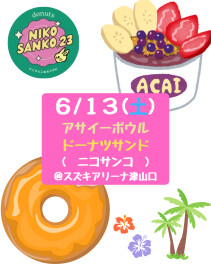 今週末はイベントデー！！