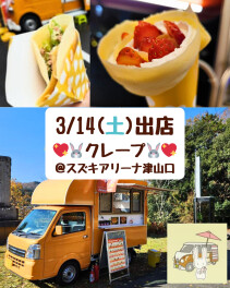 今週末はクレープ屋さんがやってくる♪