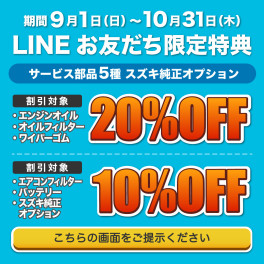 皆様にお得なお知らせです♪