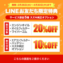 ★LINEお友だち登録特典★