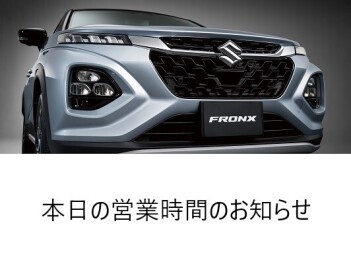 本日の営業時間についてのお知らせです。