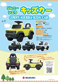 ジムニーシエラキッズカー誕生！