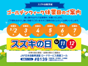 ５／８（水）から営業STARTです！！１１日１２日はスズキの日！