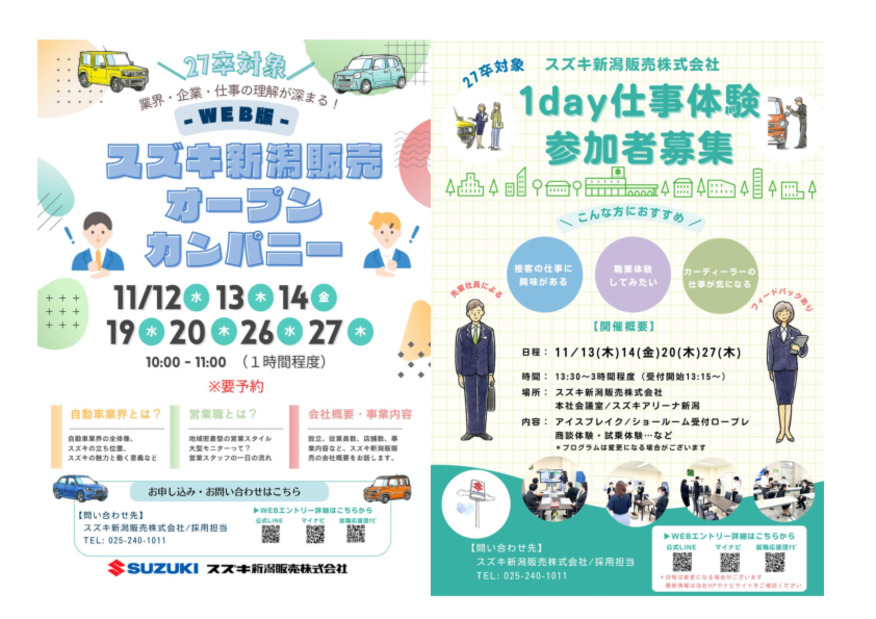 ◆◆◆対面式/WEB版【27卒対象】オープンカンパニー・１day仕事体験情報（10/16更新）◆◆◆