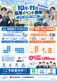 ▲▽▲▽▲【10月・11月】採用イベント開催！まずは一歩、体験してみよう！▲▽▲▽▲