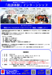 【2023年3月卒業予定の方】「仕事体験・インターンシップ」を「オンライン」開催に切替させていただきます