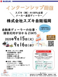 【2022年卒対象】9/15・9/16開催　2DAYSインターンシップのお知らせ