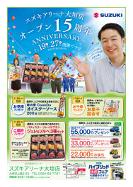 スズキアリーナ大垣店 オープン15周年