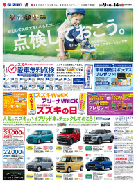 アリーナweek開催中！
