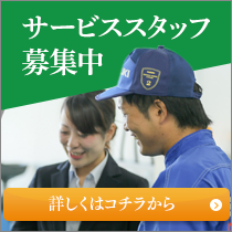 【バナー】サービス採用