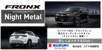 コンパクトSUV「フロンクス」に 新たなコーディネートスタイル 「ナイトメタル」登場！！
