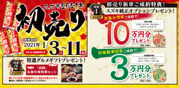 年末年始休業日、初売りのお知らせ！！！