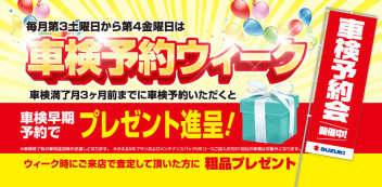 ☆車検予約会は21日まで☆おすすめクロスビー！