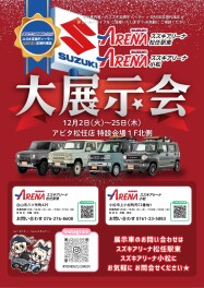 カスタムカー大展示会inアピタ松任店