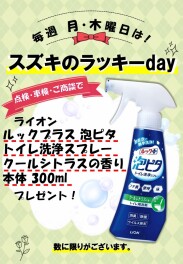 ラッキーデー☆