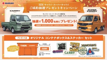スズキからプレゼント/キャンペーンのご案内