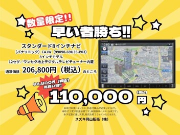 早い者勝ち！中古車ご成約の方限定のお得な情報！