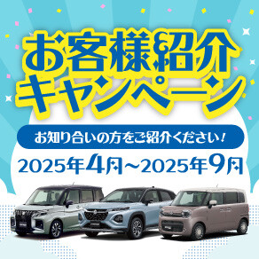 【代理店お知らせ用】お客様紹介キャンペーンスライド2025.4-9月
