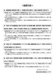 自動車保険の販売などに関わる勧誘方針
