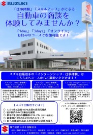 【25年以降卒業予定の方向け】「1day仕事体験・3daysインターンシップ」を開催します！