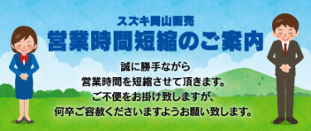 6月23日（火）社員研修に伴う営業時間変更のお知らせ