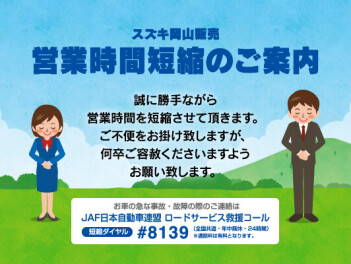 ６月１０日（火）社員研修に伴う営業時間変更のお知らせ