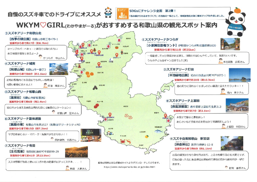【女子改】WKYM♡GIRLがオススメする和歌山県の観光スポット案内！