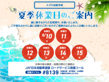 休業日のお知らせ